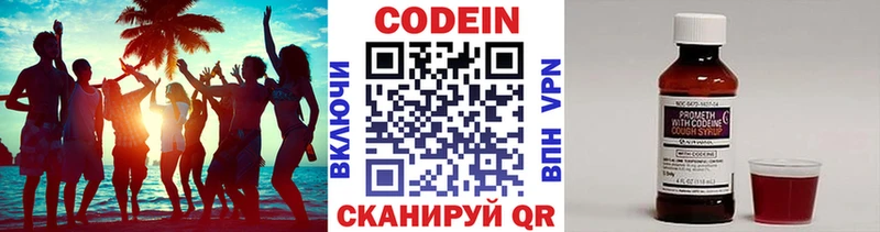 Codein напиток Lean (лин)  Ядрин 