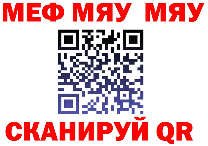 МЯУ-МЯУ мяу мяу зеркало даркнет кракен Ядрин